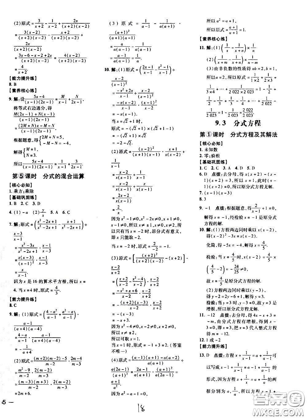 吉林教育出版社2021點撥訓練七年級數(shù)學下HK滬科版安徽適用答案