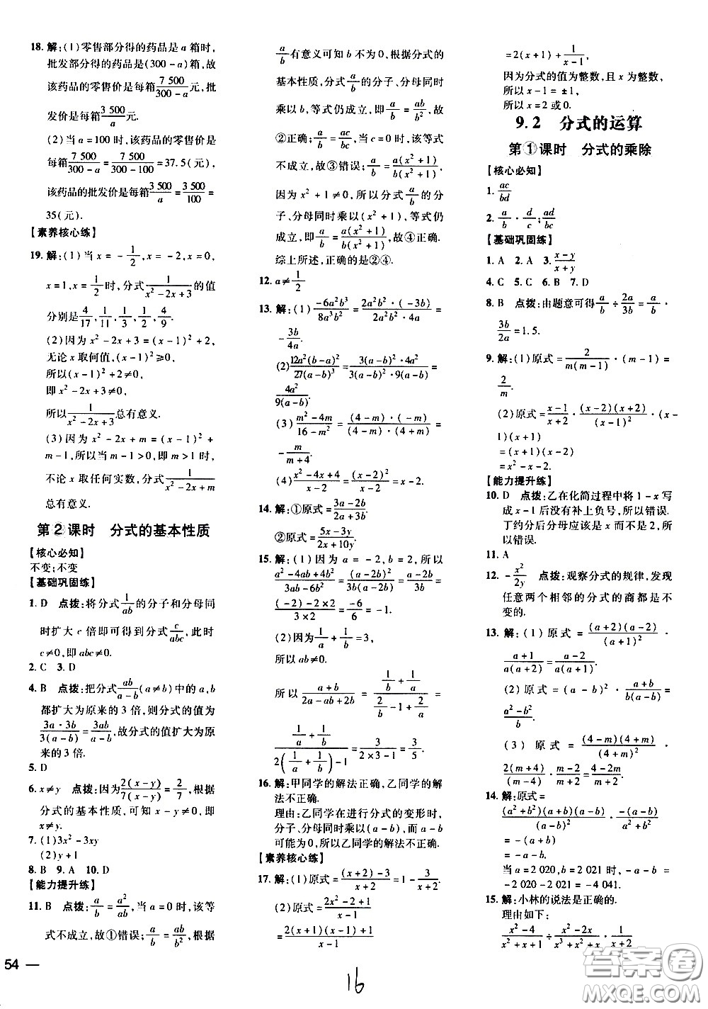 吉林教育出版社2021點撥訓練七年級數(shù)學下HK滬科版安徽適用答案