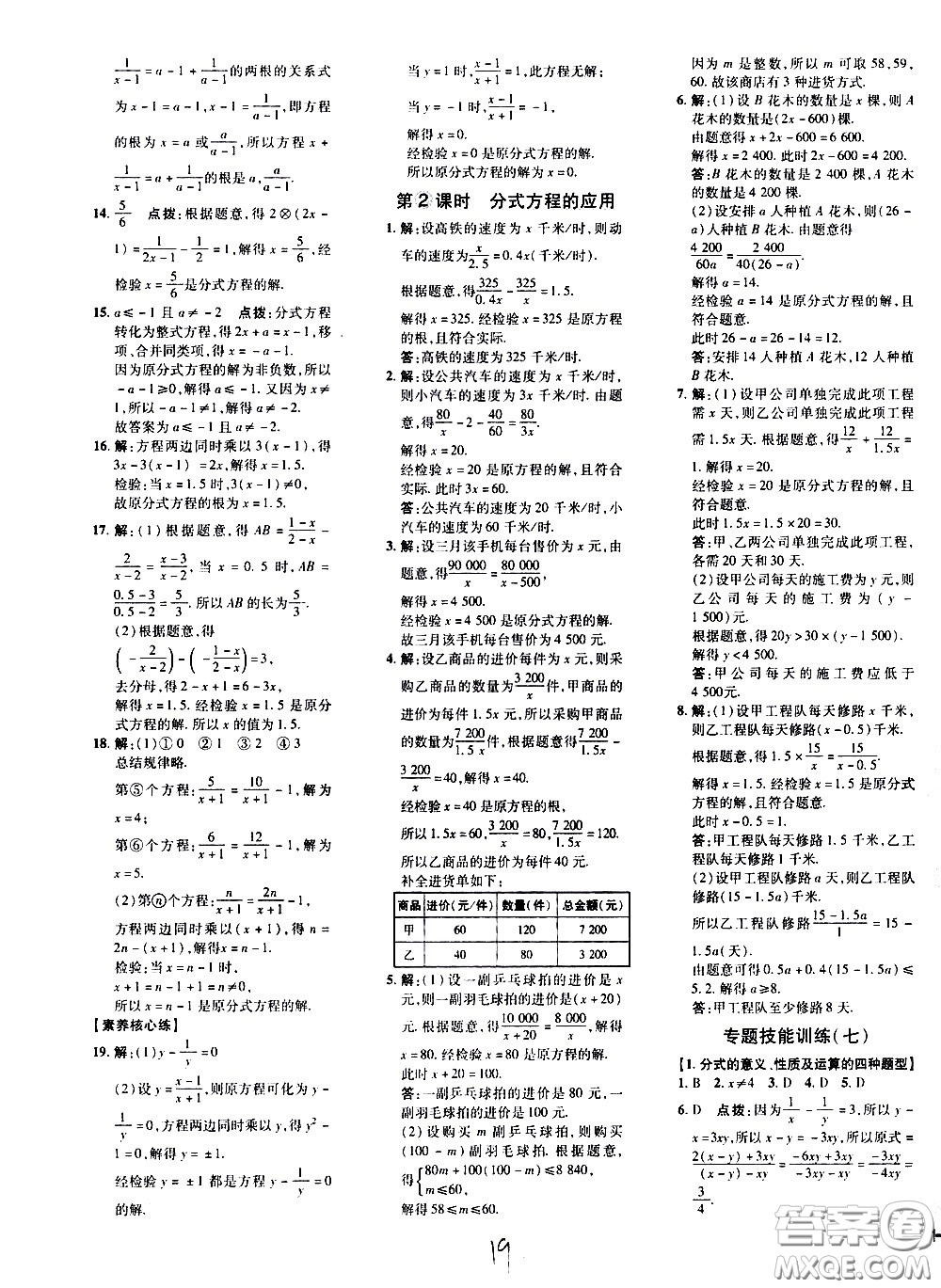 吉林教育出版社2021點撥訓練七年級數(shù)學下HK滬科版安徽適用答案