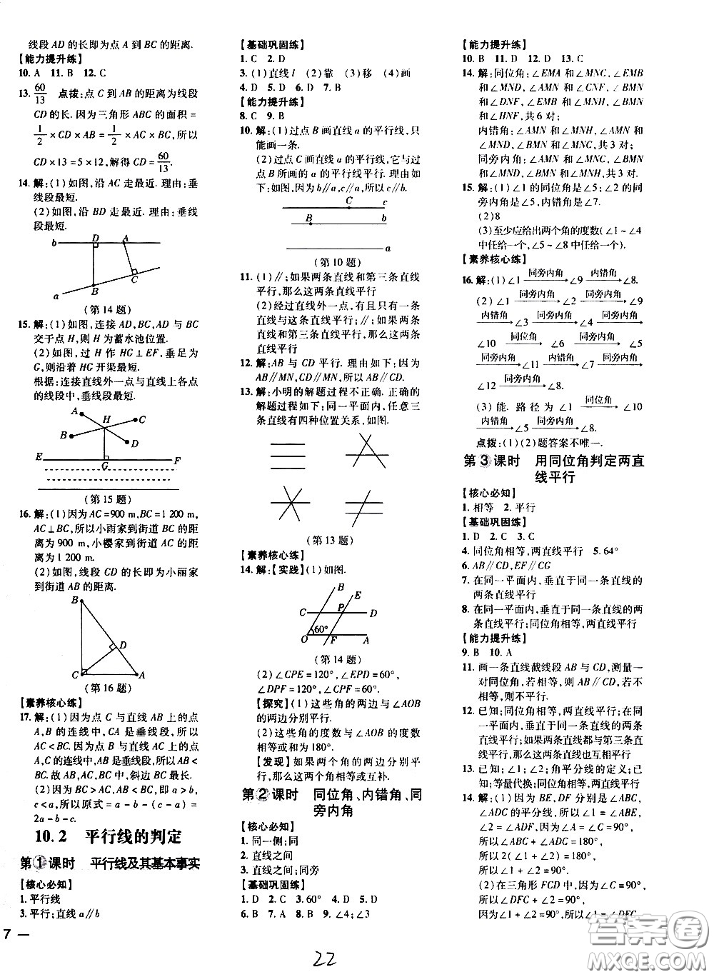 吉林教育出版社2021點撥訓練七年級數(shù)學下HK滬科版安徽適用答案