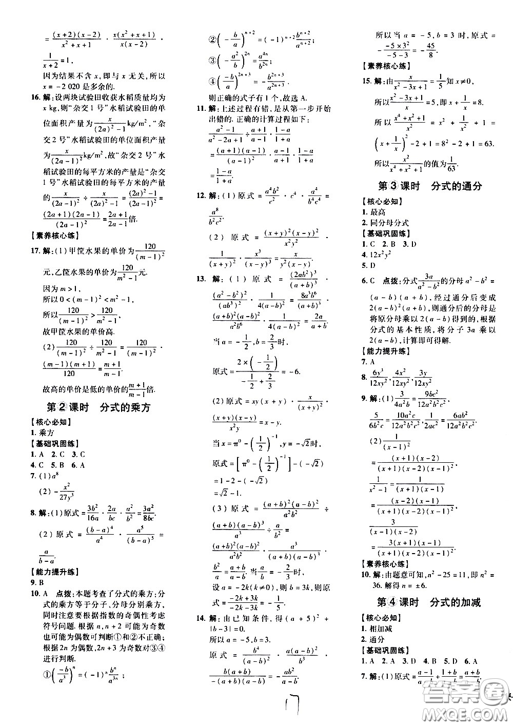 吉林教育出版社2021點撥訓練七年級數(shù)學下HK滬科版安徽適用答案