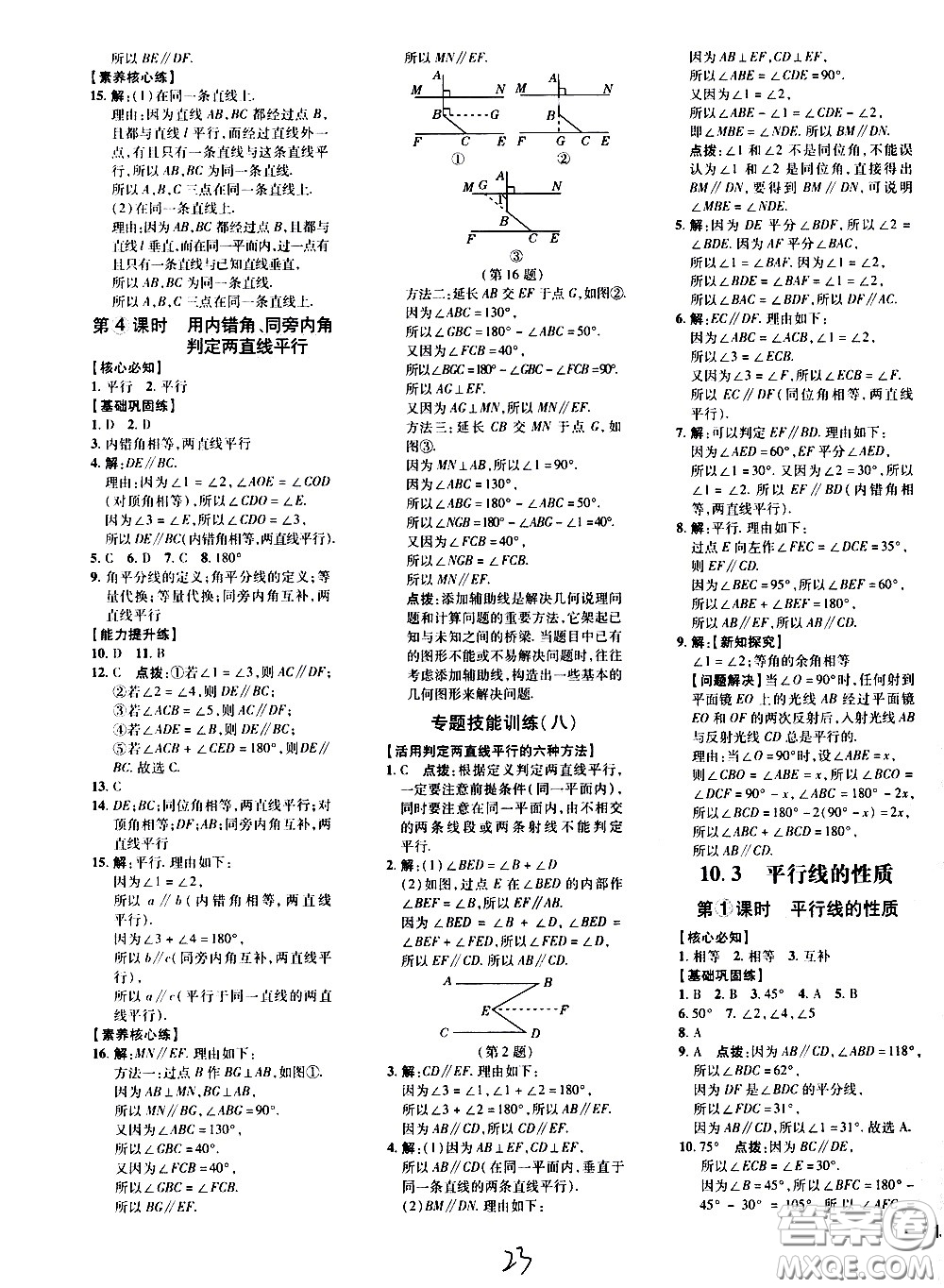 吉林教育出版社2021點撥訓練七年級數(shù)學下HK滬科版安徽適用答案