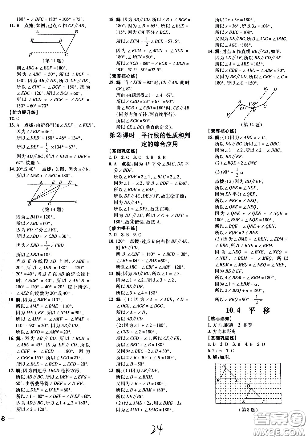 吉林教育出版社2021點撥訓練七年級數(shù)學下HK滬科版安徽適用答案