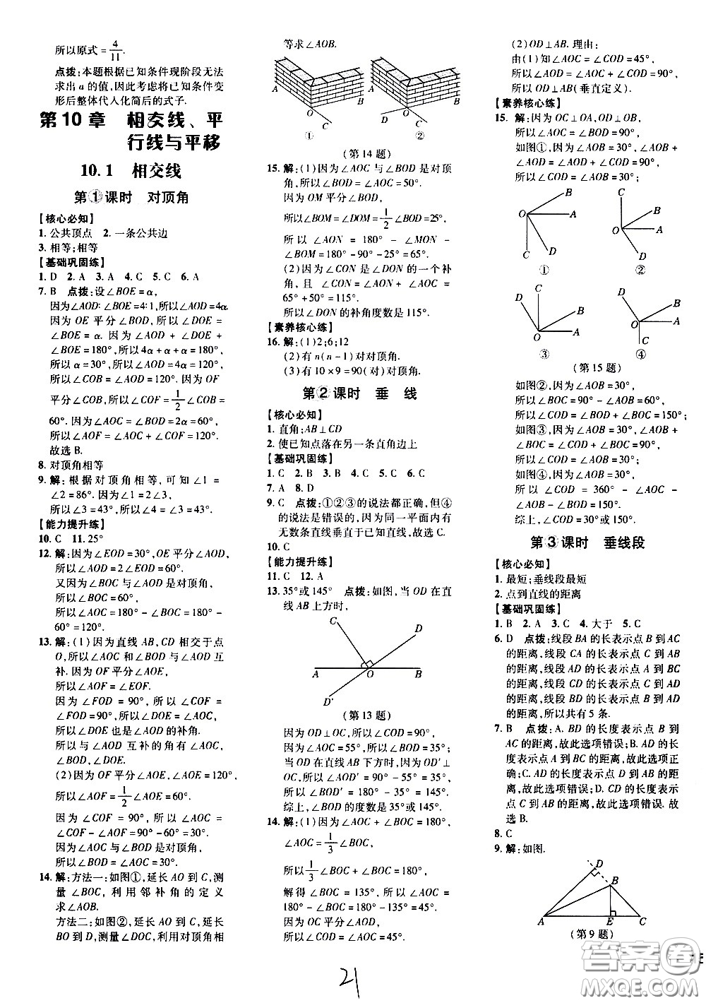 吉林教育出版社2021點撥訓練七年級數(shù)學下HK滬科版安徽適用答案