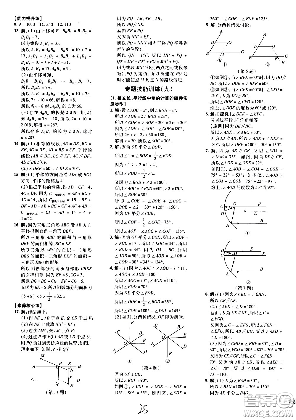 吉林教育出版社2021點撥訓練七年級數(shù)學下HK滬科版安徽適用答案