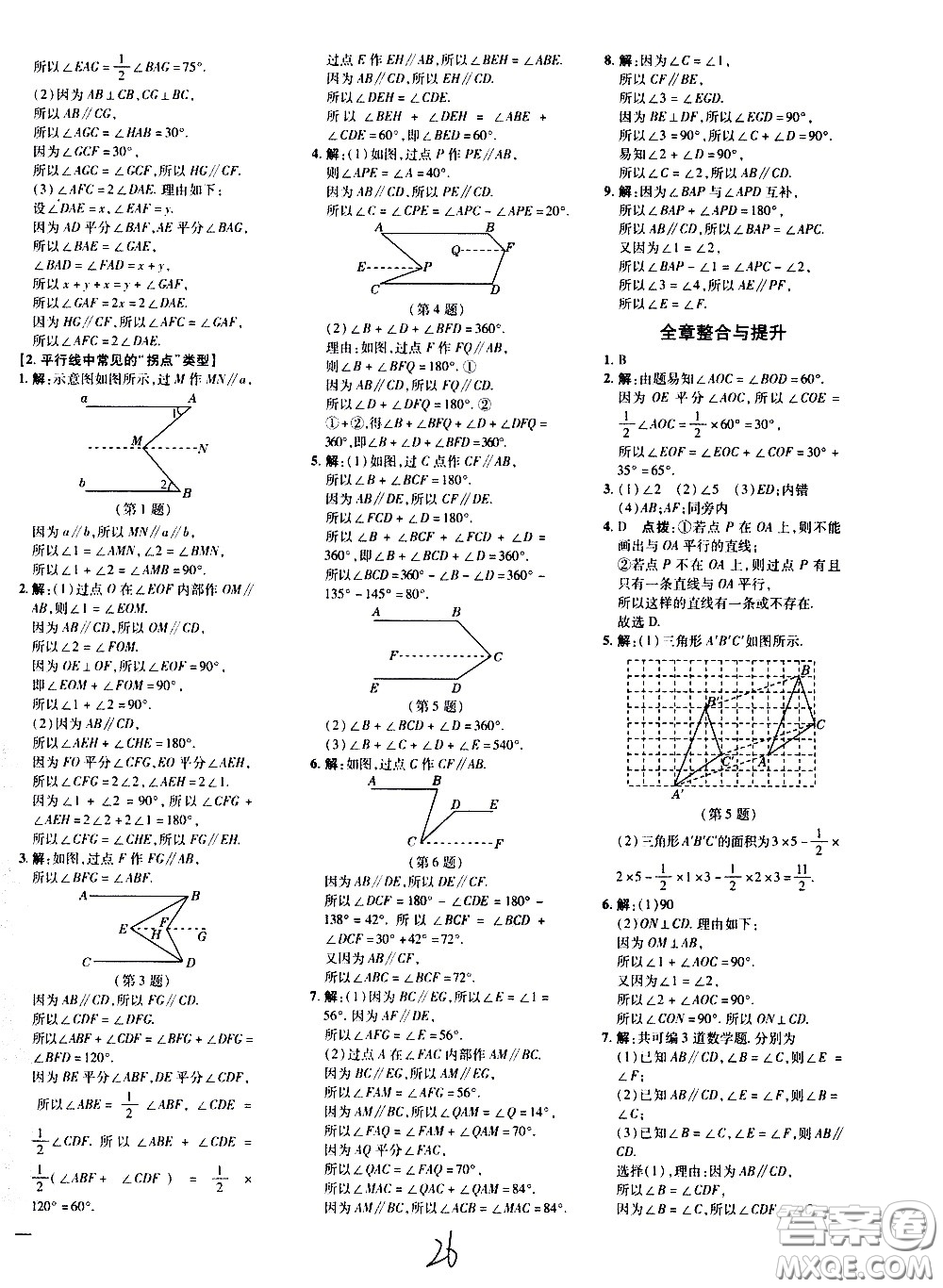 吉林教育出版社2021點撥訓練七年級數(shù)學下HK滬科版安徽適用答案