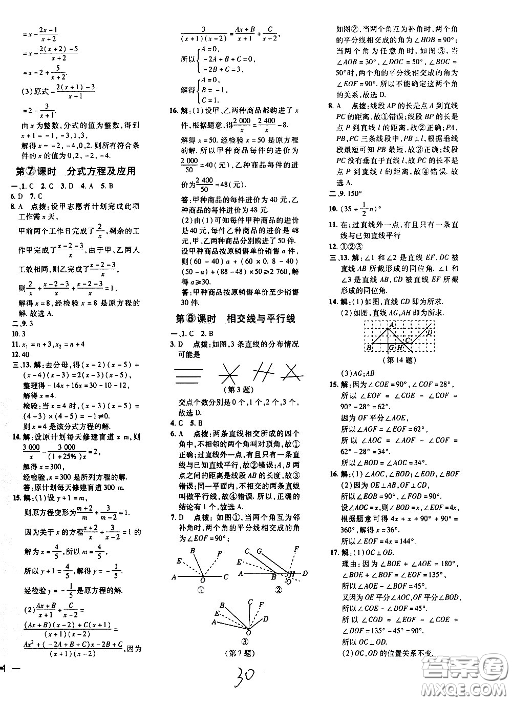 吉林教育出版社2021點撥訓練七年級數(shù)學下HK滬科版安徽適用答案