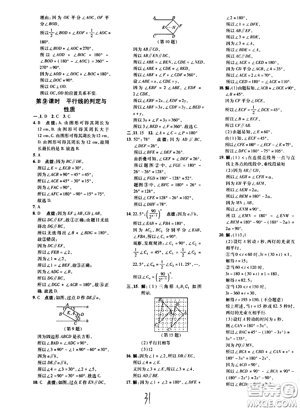 吉林教育出版社2021點撥訓練七年級數(shù)學下HK滬科版安徽適用答案