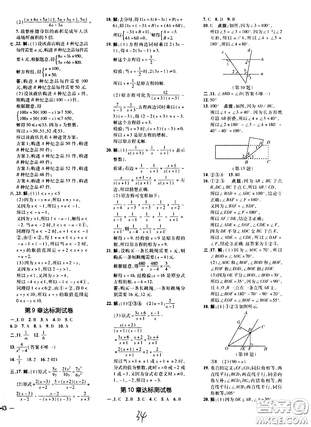 吉林教育出版社2021點撥訓練七年級數(shù)學下HK滬科版安徽適用答案