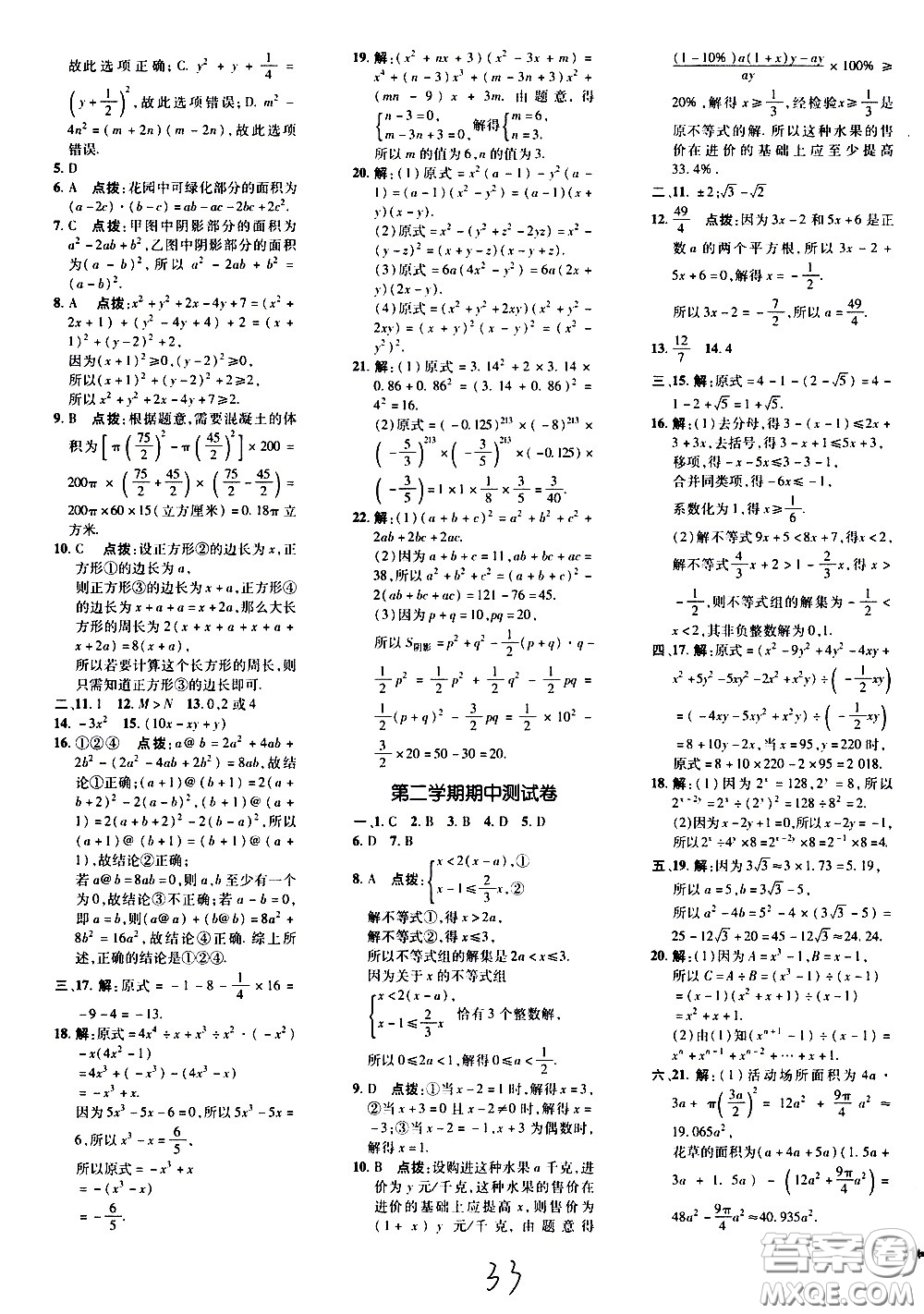 吉林教育出版社2021點撥訓練七年級數(shù)學下HK滬科版安徽適用答案