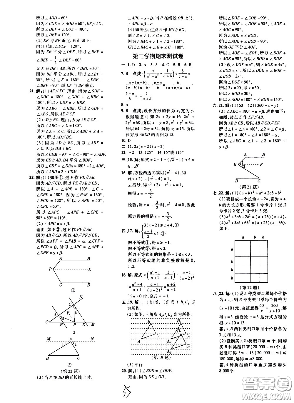 吉林教育出版社2021點撥訓練七年級數(shù)學下HK滬科版安徽適用答案