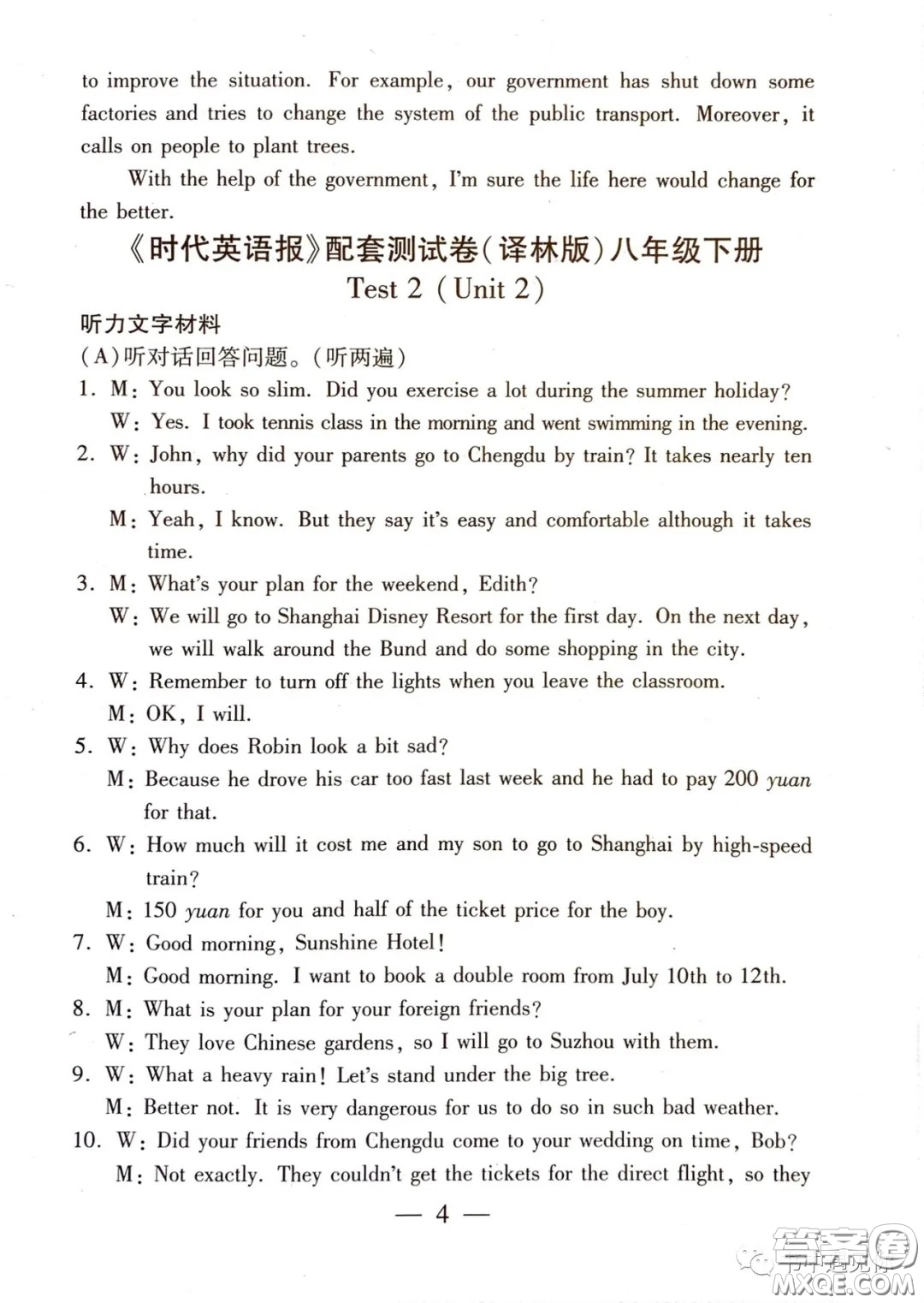 2021時(shí)代英語(yǔ)報(bào)八年級(jí)下冊(cè)譯林版第二單元測(cè)試卷答案