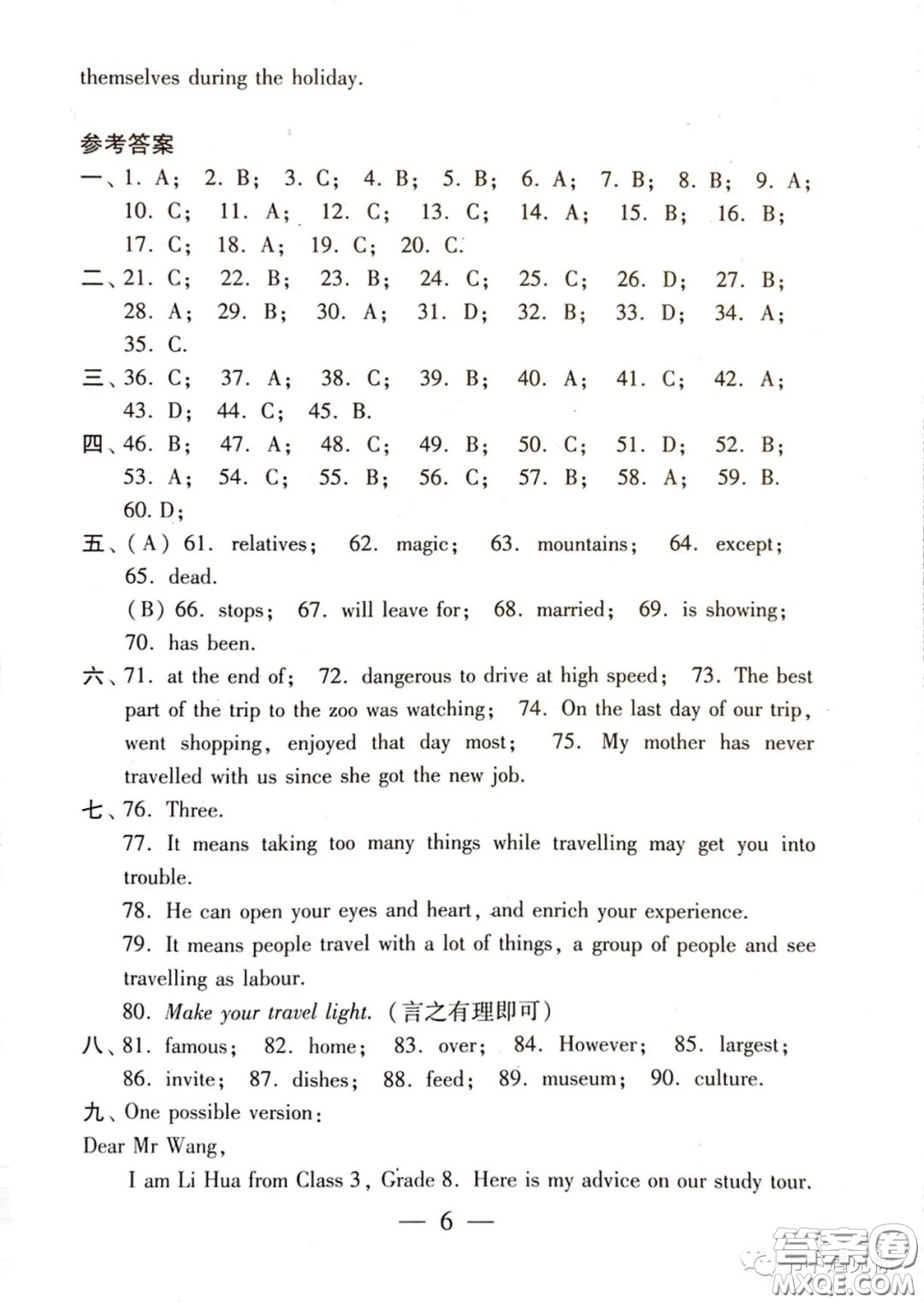 2021時(shí)代英語(yǔ)報(bào)八年級(jí)下冊(cè)譯林版第二單元測(cè)試卷答案