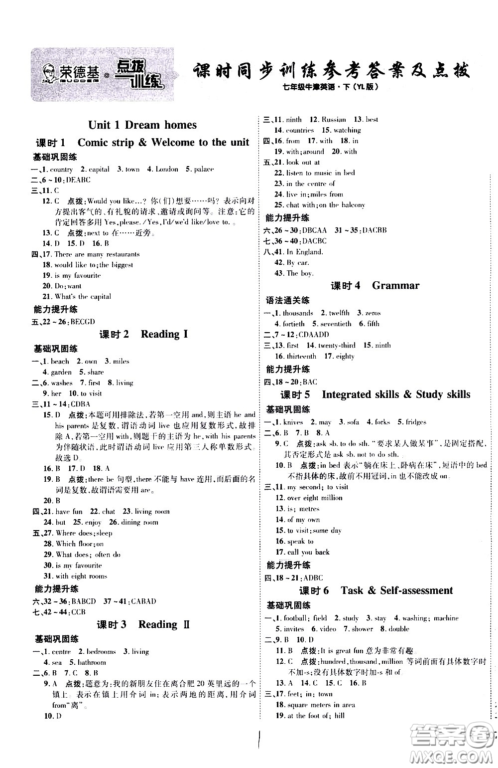 吉林教育出版社2021點(diǎn)撥訓(xùn)練七年級(jí)英語下YL譯林版安徽適用答案