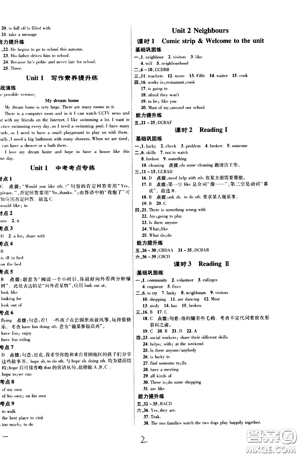 吉林教育出版社2021點(diǎn)撥訓(xùn)練七年級(jí)英語下YL譯林版安徽適用答案