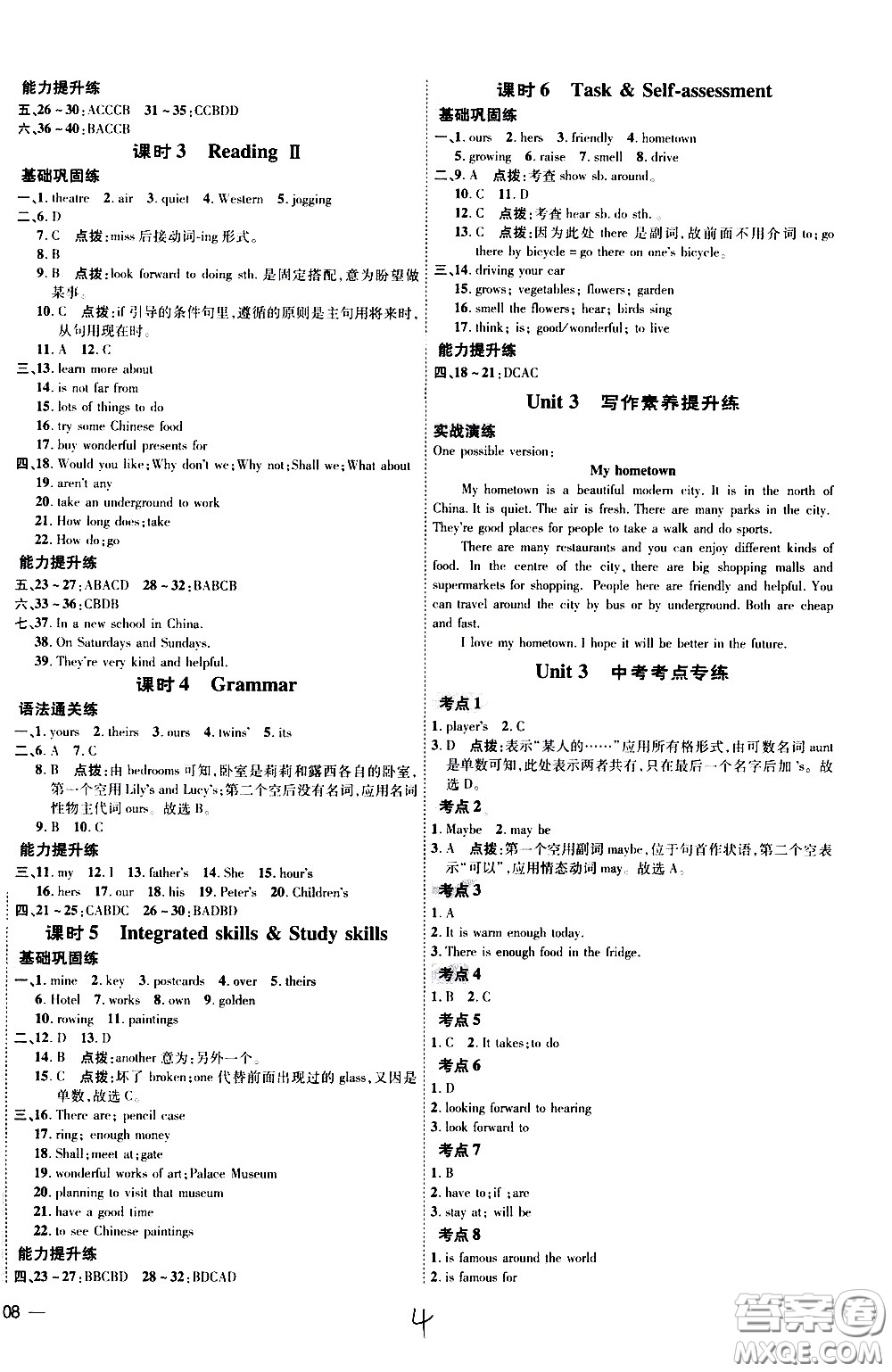 吉林教育出版社2021點(diǎn)撥訓(xùn)練七年級(jí)英語下YL譯林版安徽適用答案