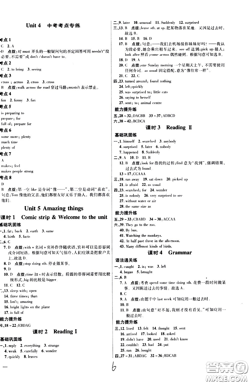 吉林教育出版社2021點(diǎn)撥訓(xùn)練七年級(jí)英語下YL譯林版安徽適用答案