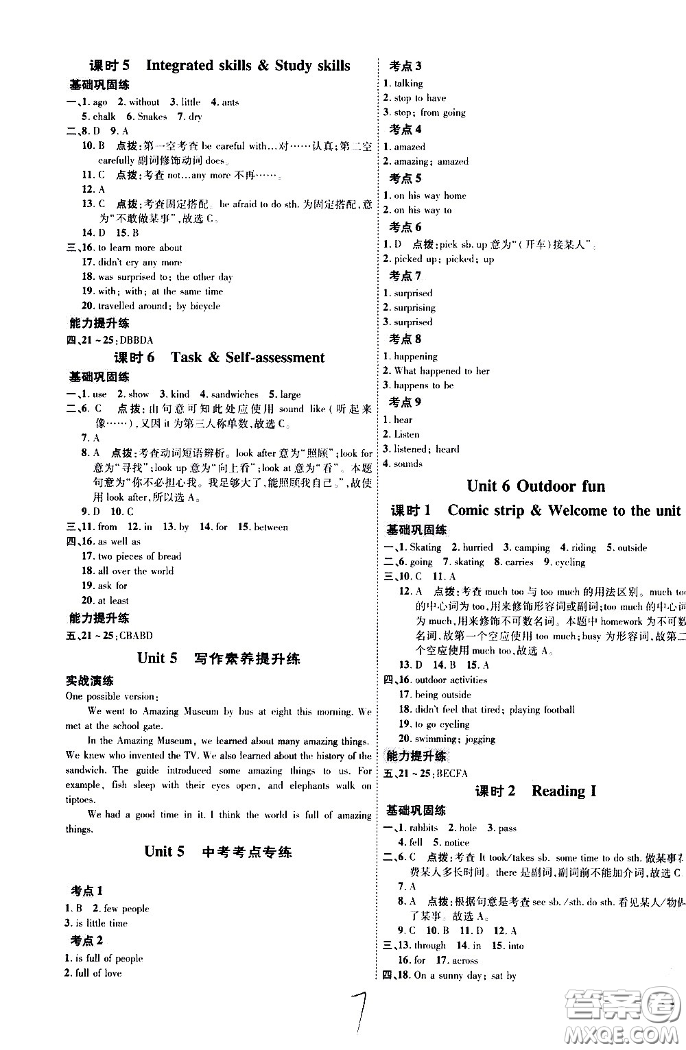 吉林教育出版社2021點(diǎn)撥訓(xùn)練七年級(jí)英語下YL譯林版安徽適用答案