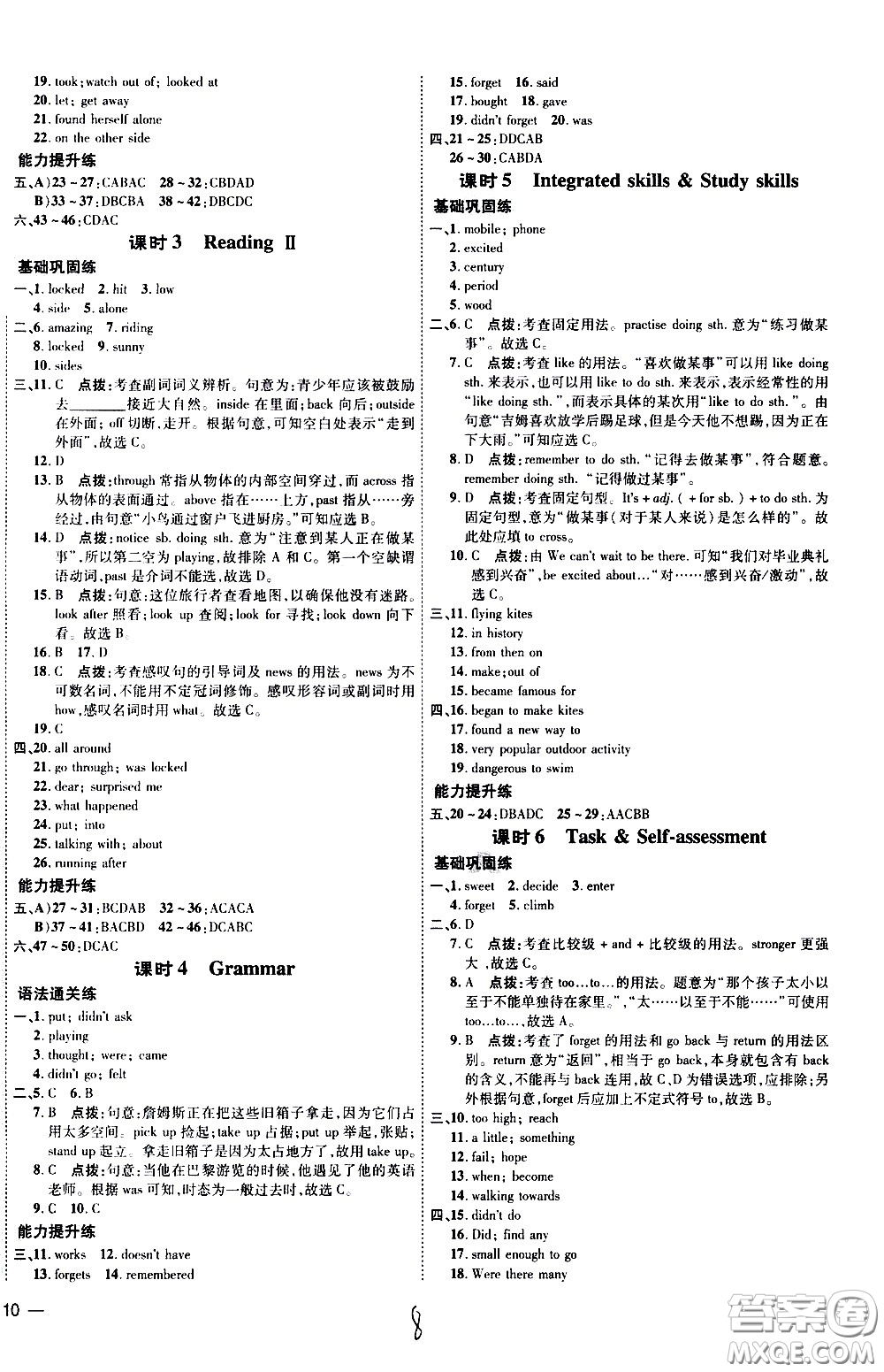 吉林教育出版社2021點(diǎn)撥訓(xùn)練七年級(jí)英語下YL譯林版安徽適用答案