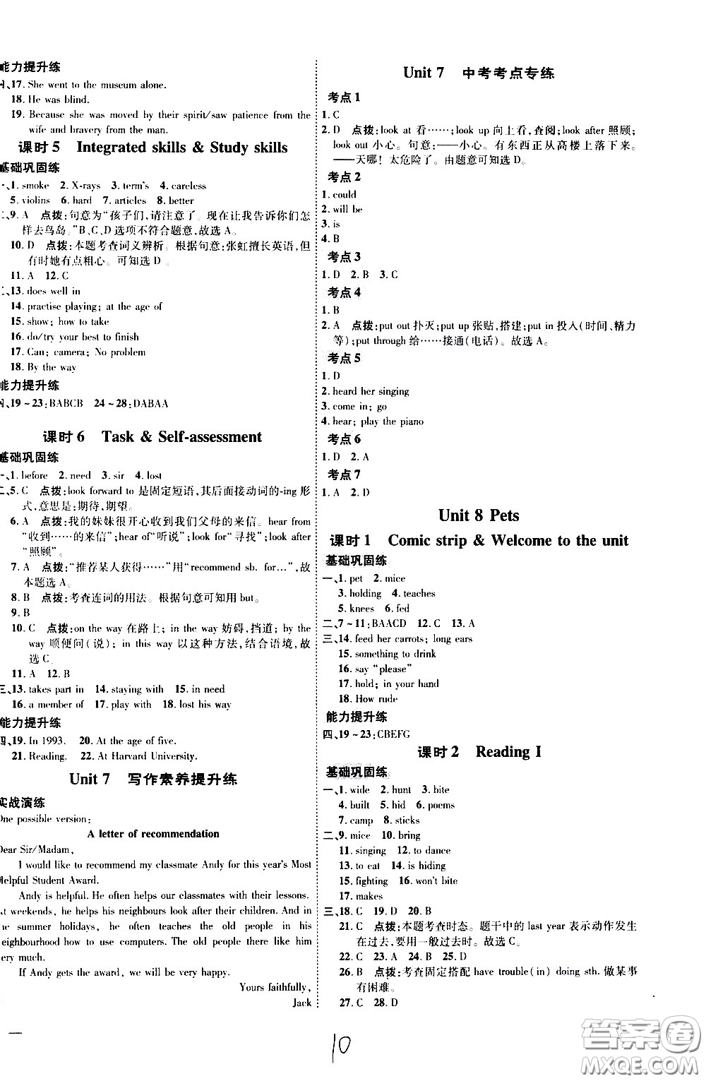 吉林教育出版社2021點(diǎn)撥訓(xùn)練七年級(jí)英語下YL譯林版安徽適用答案