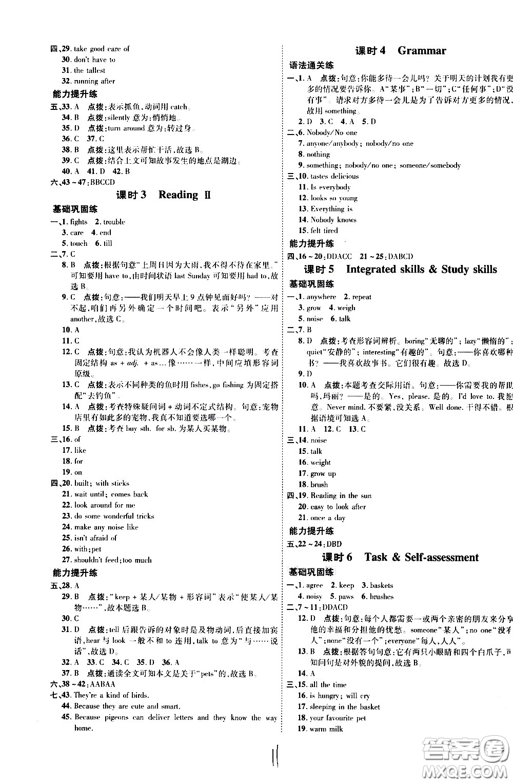 吉林教育出版社2021點(diǎn)撥訓(xùn)練七年級(jí)英語下YL譯林版安徽適用答案