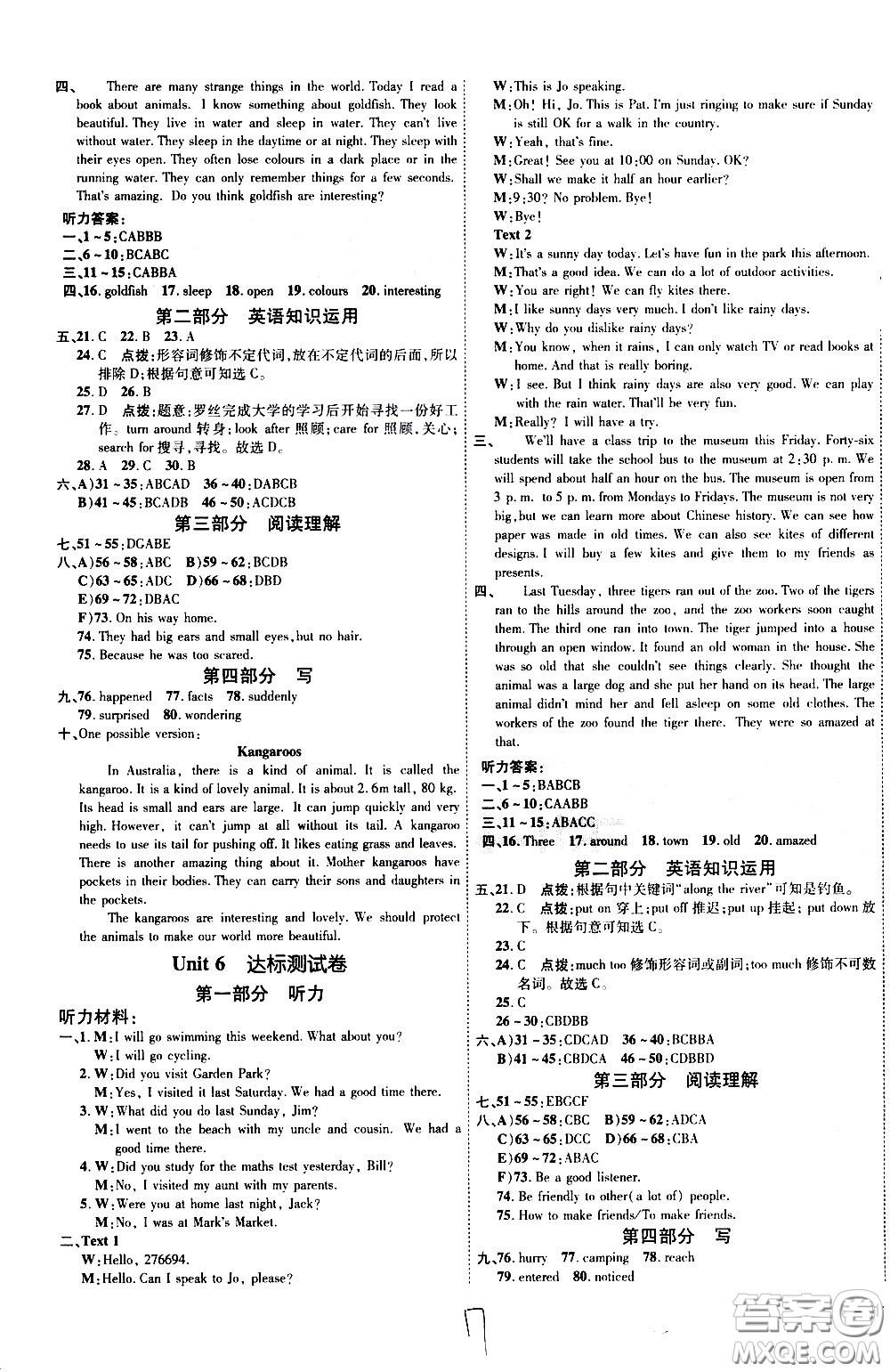 吉林教育出版社2021點(diǎn)撥訓(xùn)練七年級(jí)英語下YL譯林版安徽適用答案