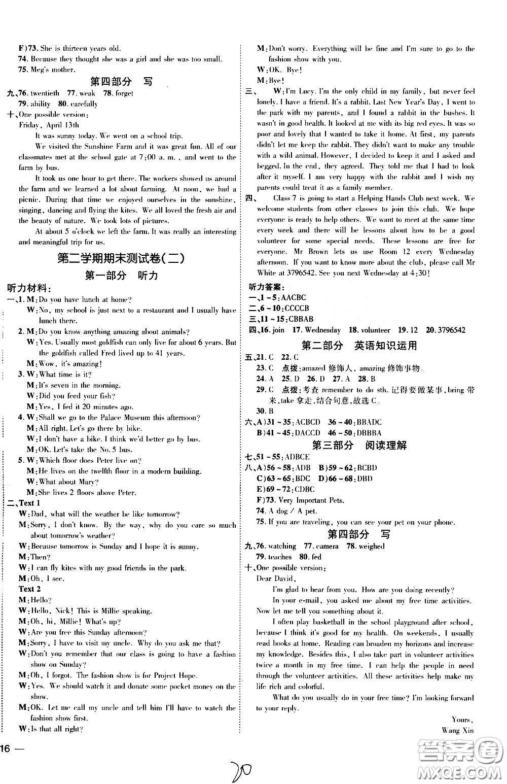 吉林教育出版社2021點(diǎn)撥訓(xùn)練七年級(jí)英語下YL譯林版安徽適用答案