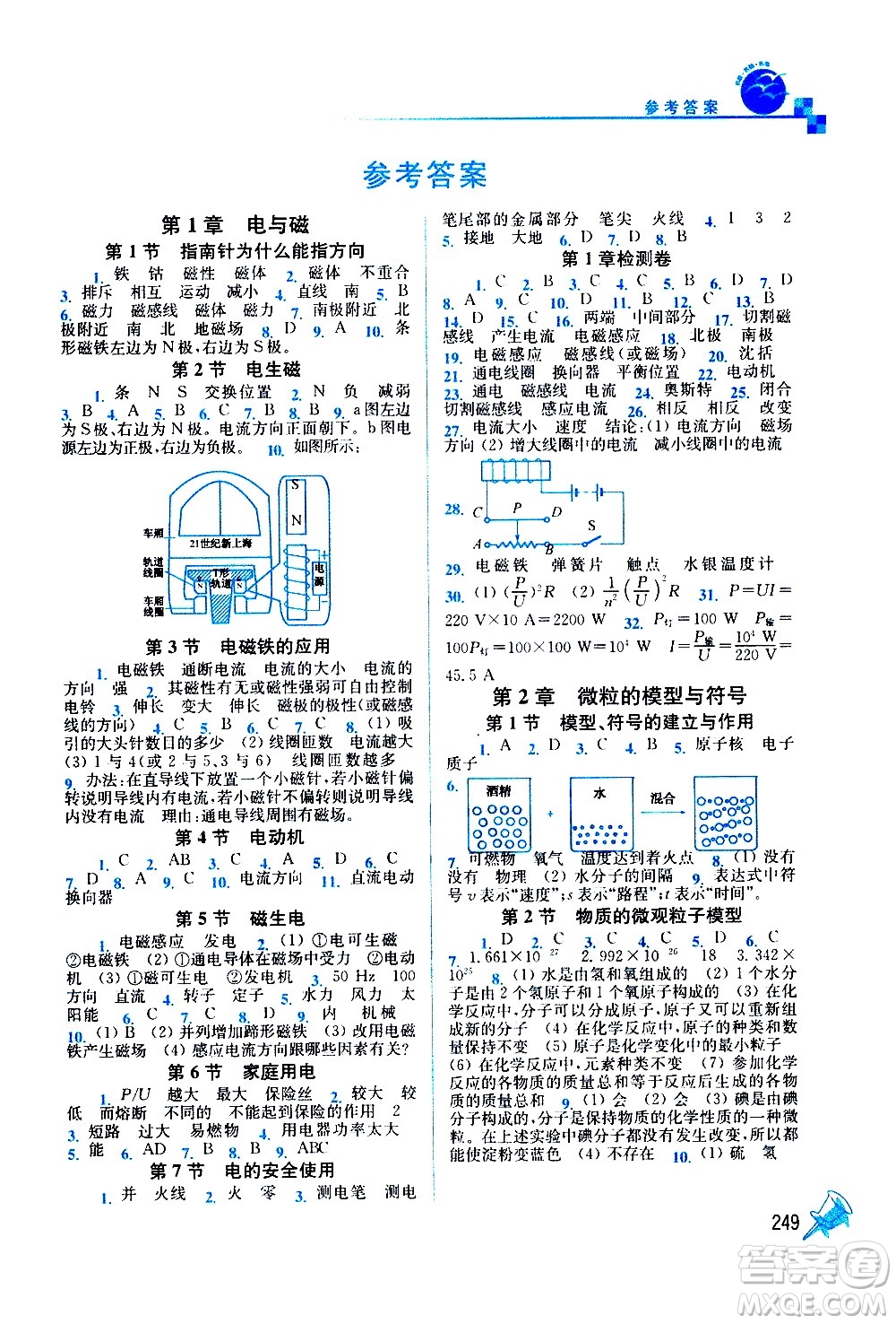 東南大學出版社2021名師點撥課課通教材全解析科學八年級下新課標浙教版答案