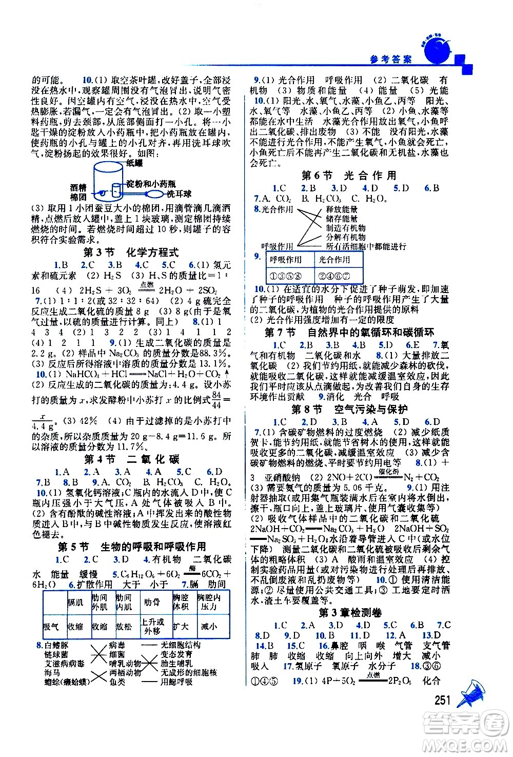 東南大學出版社2021名師點撥課課通教材全解析科學八年級下新課標浙教版答案