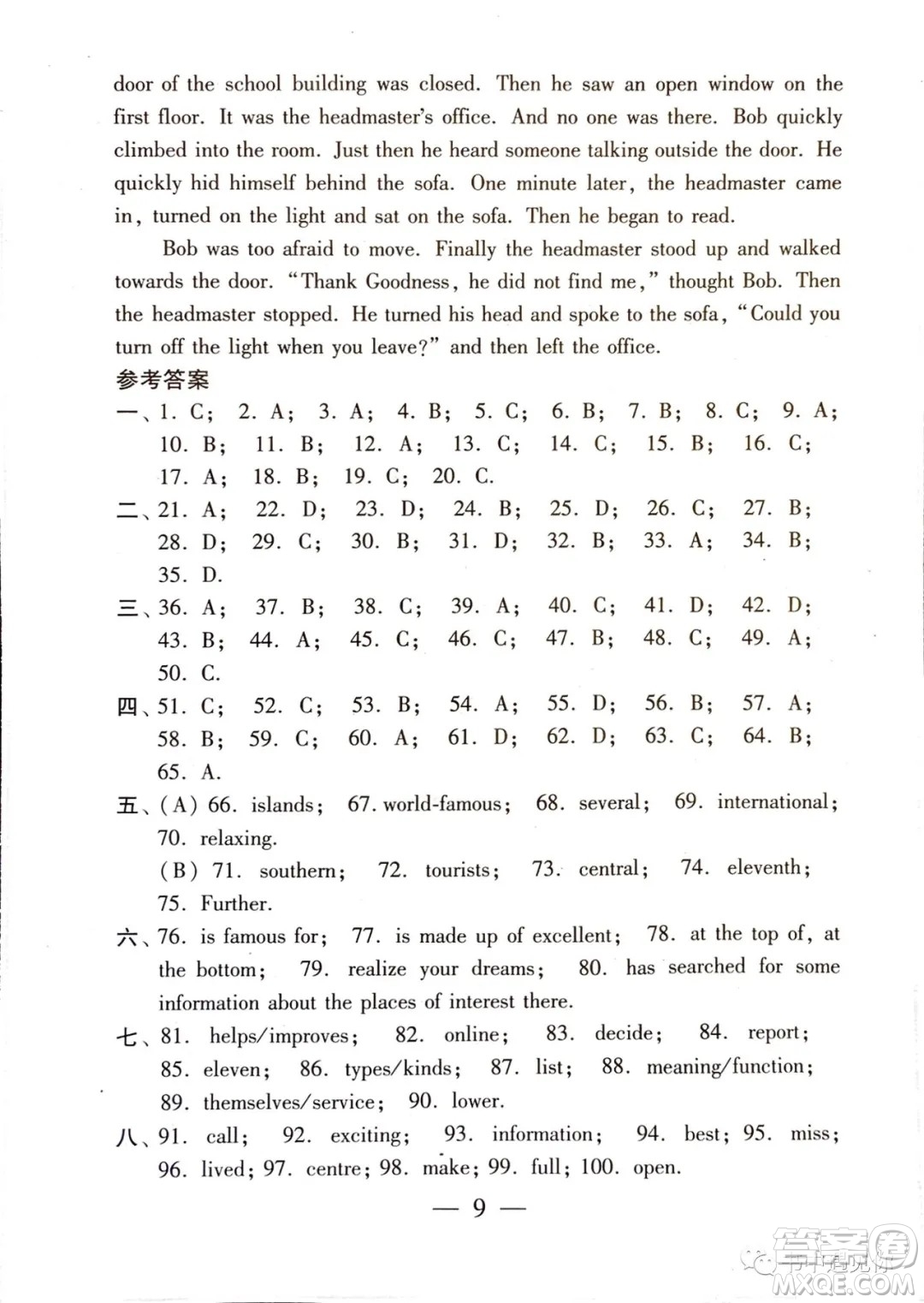 2021時(shí)代英語(yǔ)報(bào)八年級(jí)下冊(cè)譯林版第三單元測(cè)試卷答案