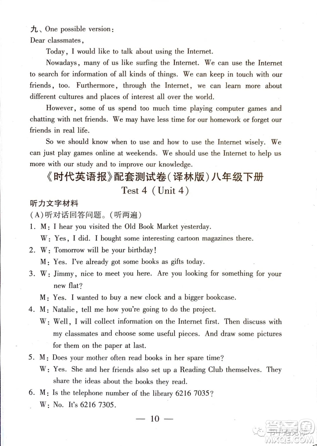 2021時(shí)代英語(yǔ)報(bào)八年級(jí)下冊(cè)譯林版第三單元測(cè)試卷答案