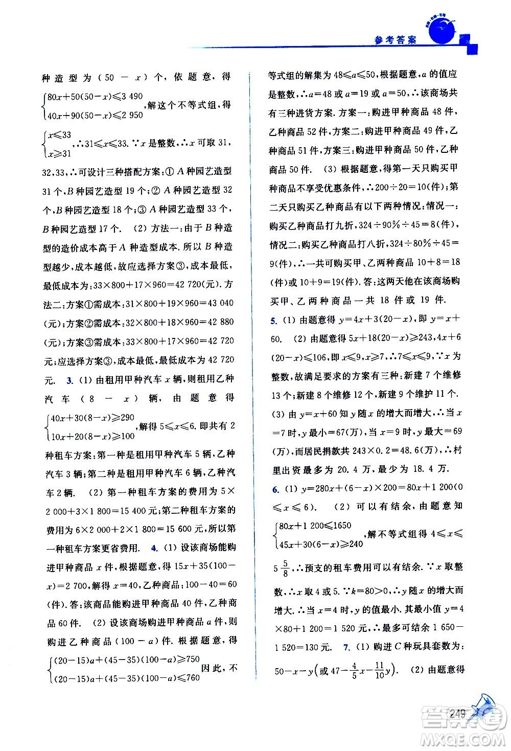 東南大學(xué)出版社2021名師點(diǎn)撥課課通教材全解析數(shù)學(xué)八年級下新課標(biāo)RJ人教版答案