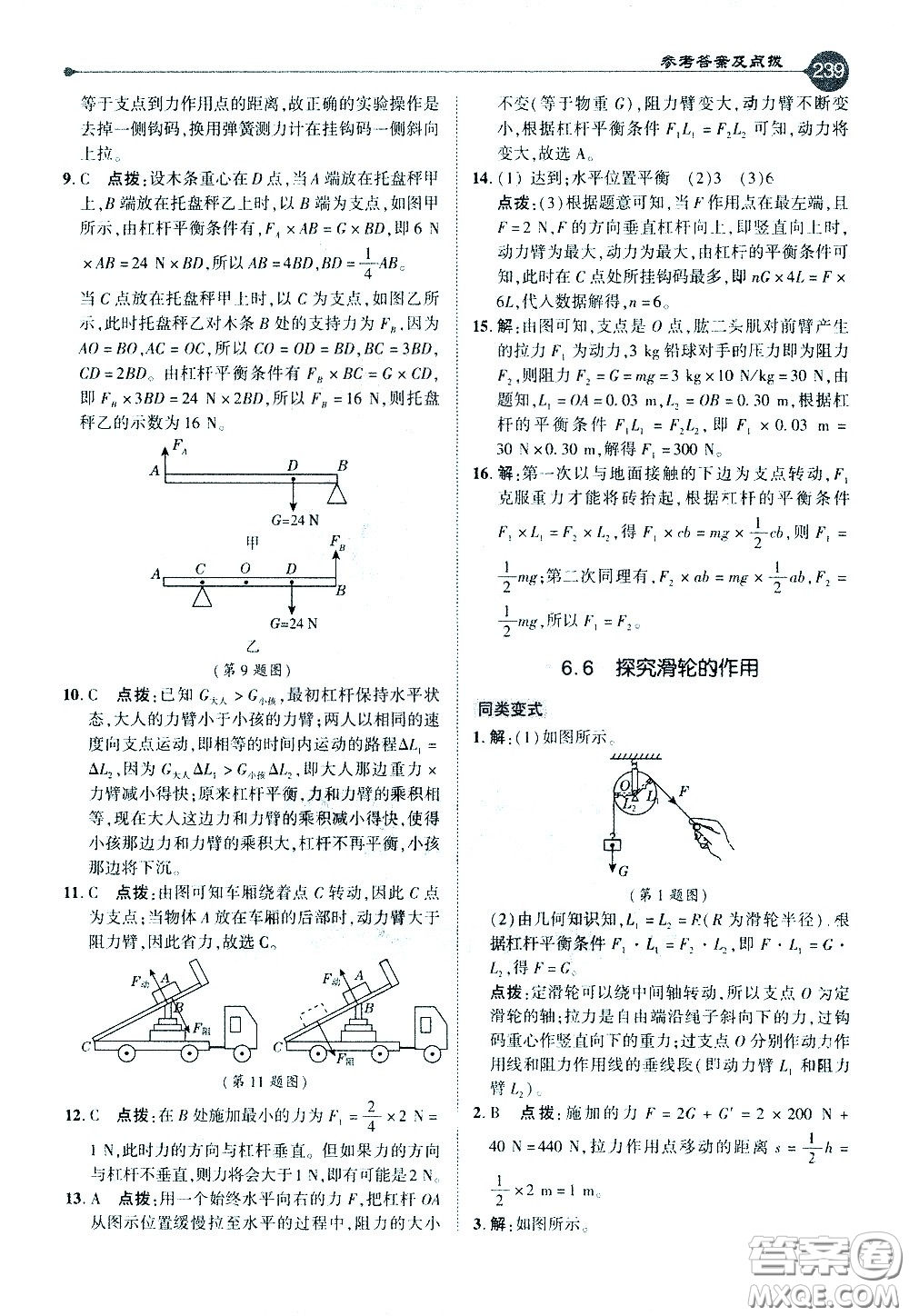 吉林教育出版社2021點(diǎn)撥八年級物理下HY滬粵版答案