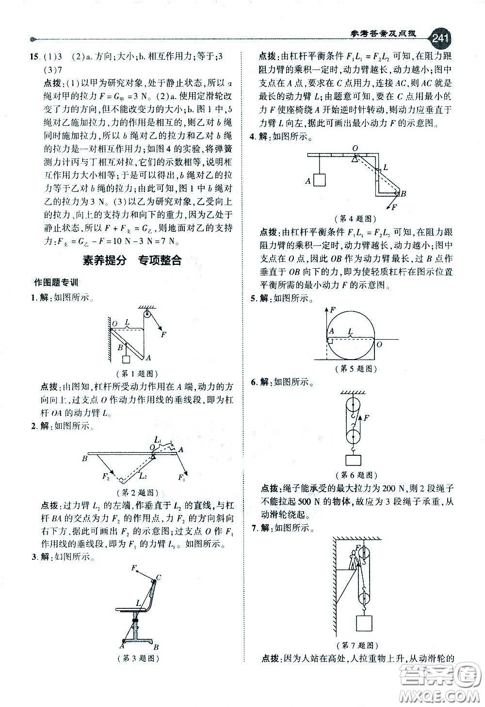 吉林教育出版社2021點(diǎn)撥八年級物理下HY滬粵版答案