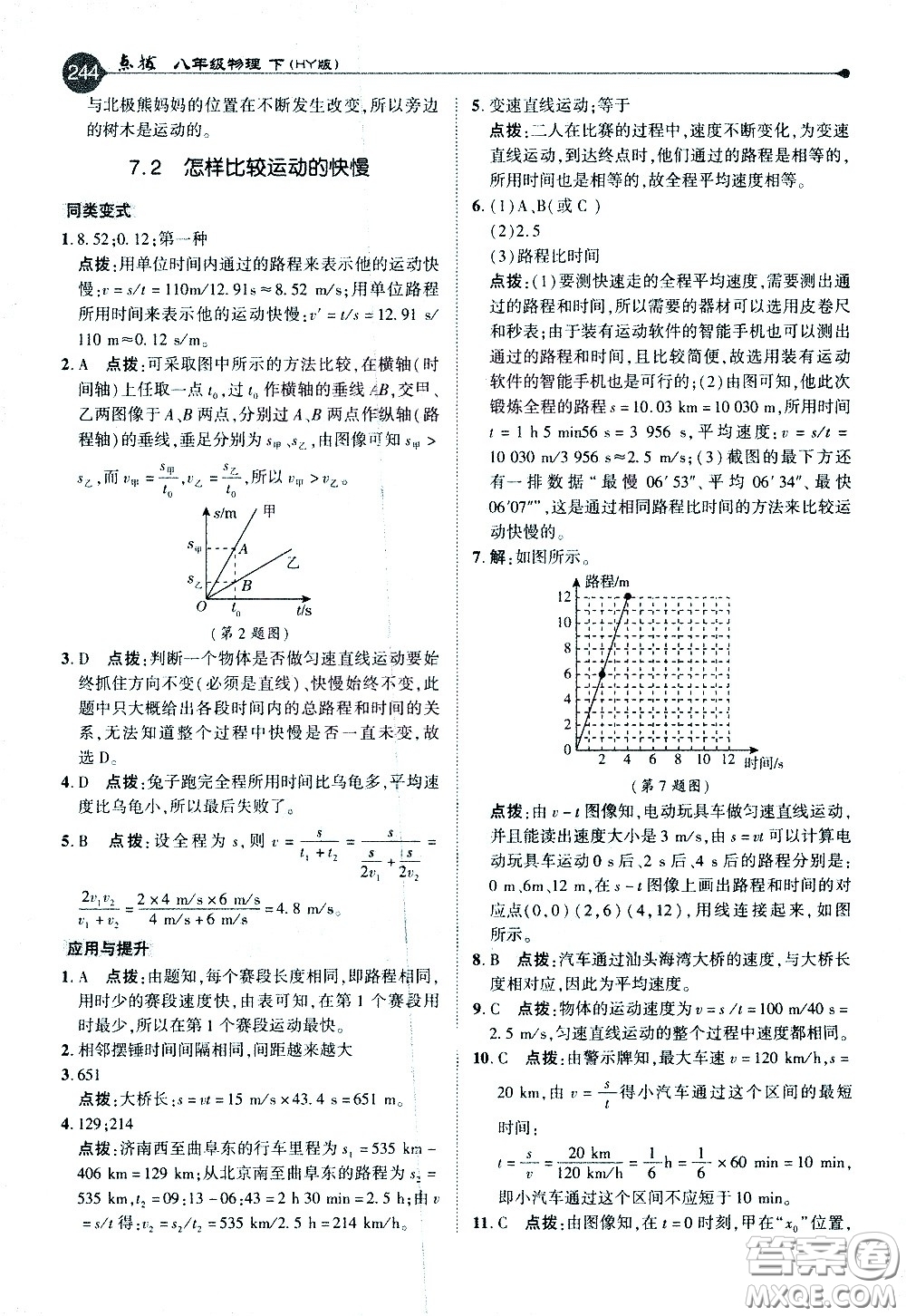 吉林教育出版社2021點(diǎn)撥八年級物理下HY滬粵版答案