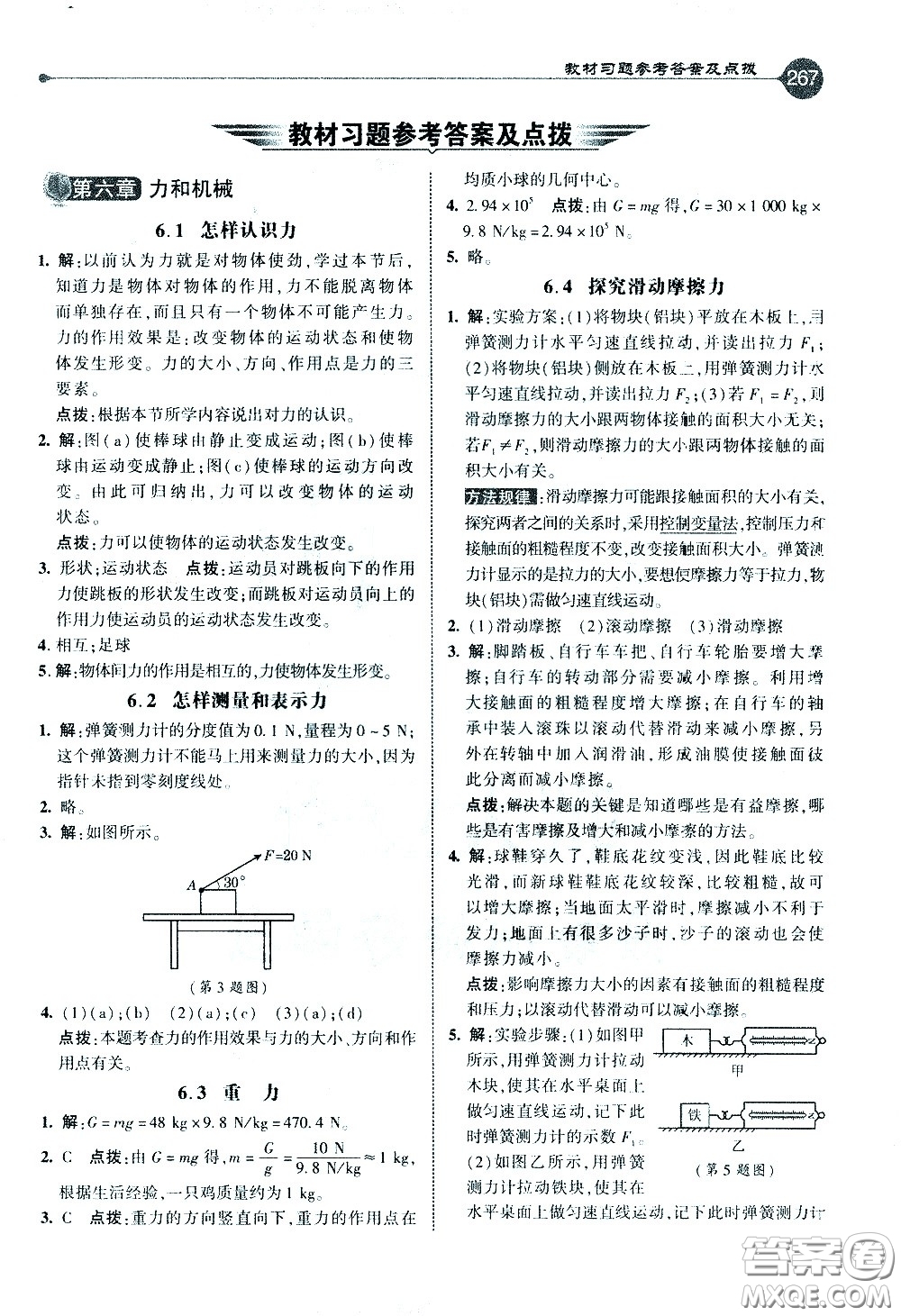 吉林教育出版社2021點(diǎn)撥八年級物理下HY滬粵版答案