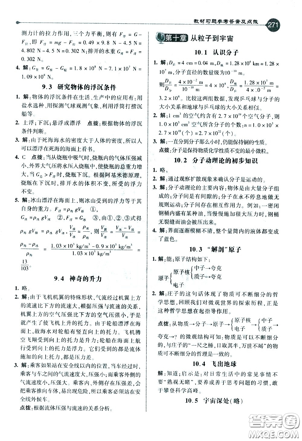 吉林教育出版社2021點(diǎn)撥八年級物理下HY滬粵版答案