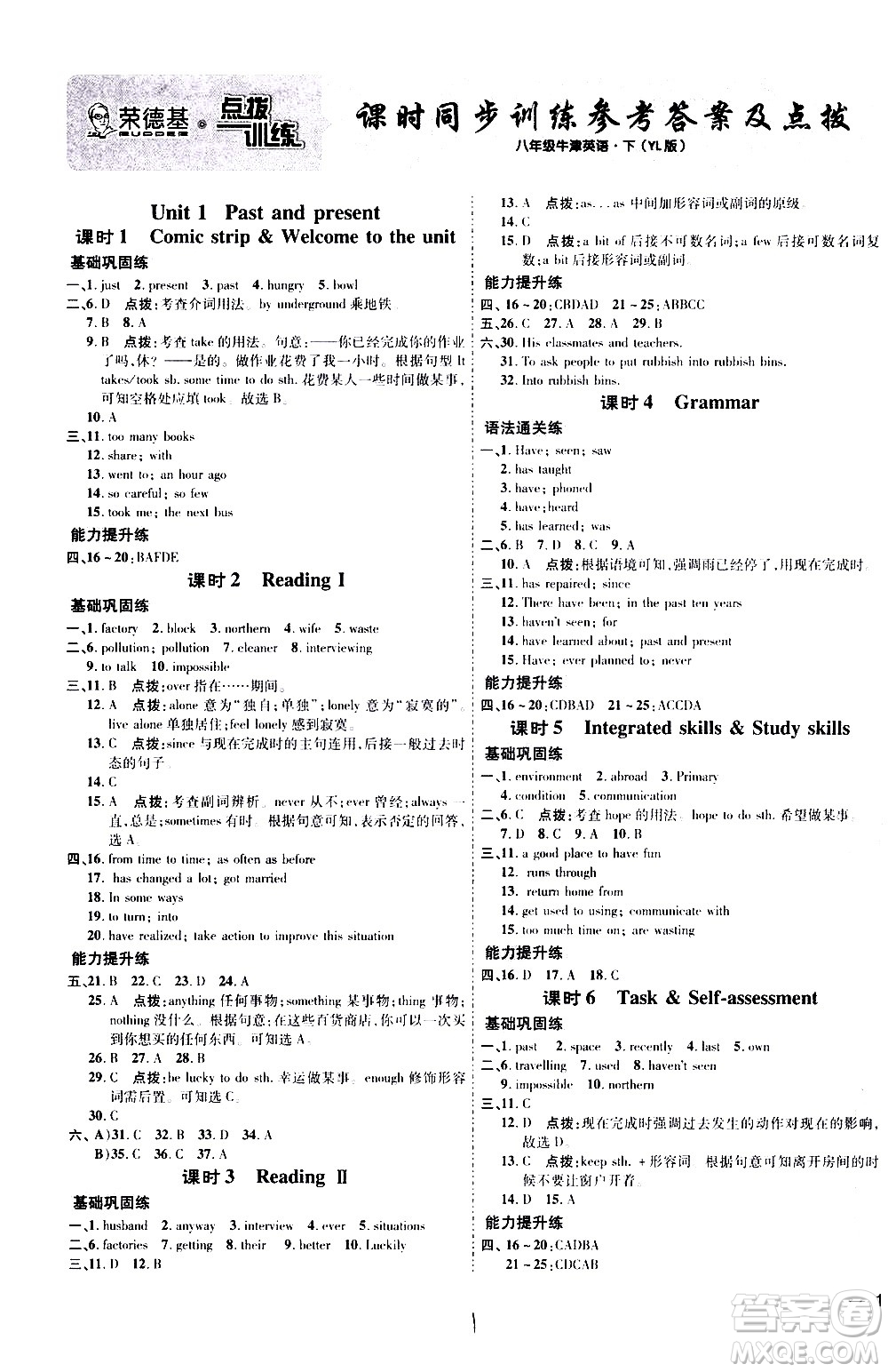 吉林教育出版社2021點(diǎn)撥訓(xùn)練八年級(jí)英語(yǔ)下YL譯林版安徽適用答案