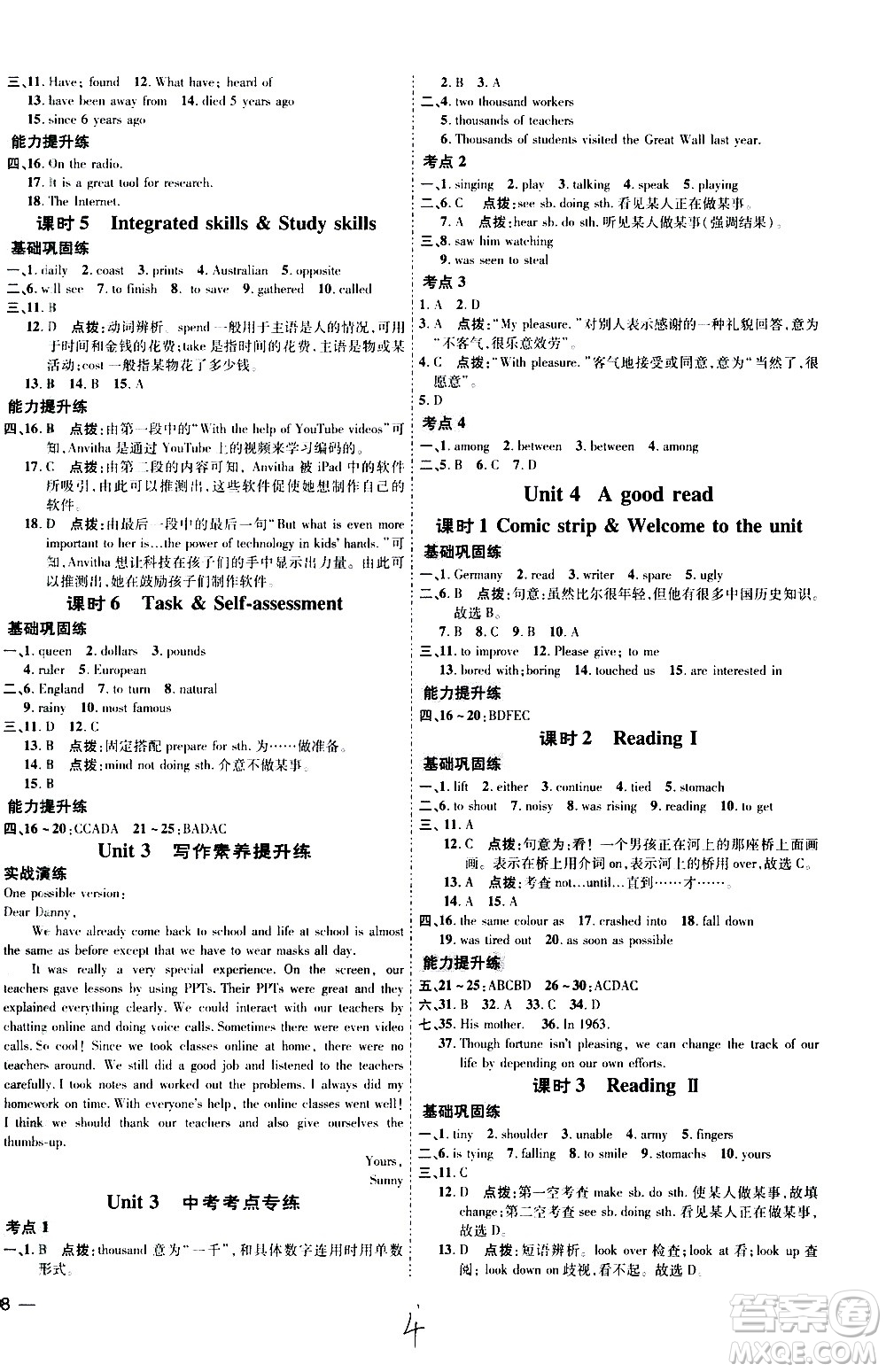 吉林教育出版社2021點(diǎn)撥訓(xùn)練八年級(jí)英語(yǔ)下YL譯林版安徽適用答案