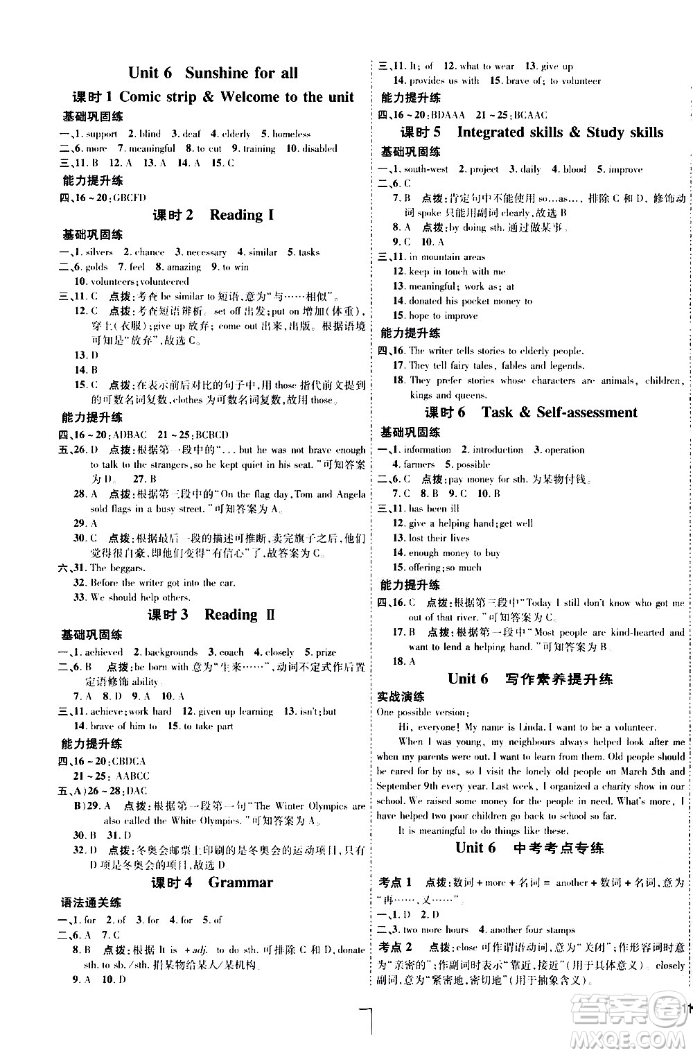 吉林教育出版社2021點(diǎn)撥訓(xùn)練八年級(jí)英語(yǔ)下YL譯林版安徽適用答案