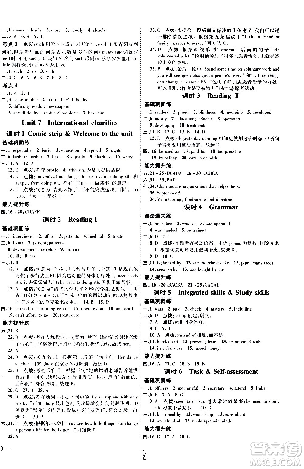 吉林教育出版社2021點(diǎn)撥訓(xùn)練八年級(jí)英語(yǔ)下YL譯林版安徽適用答案