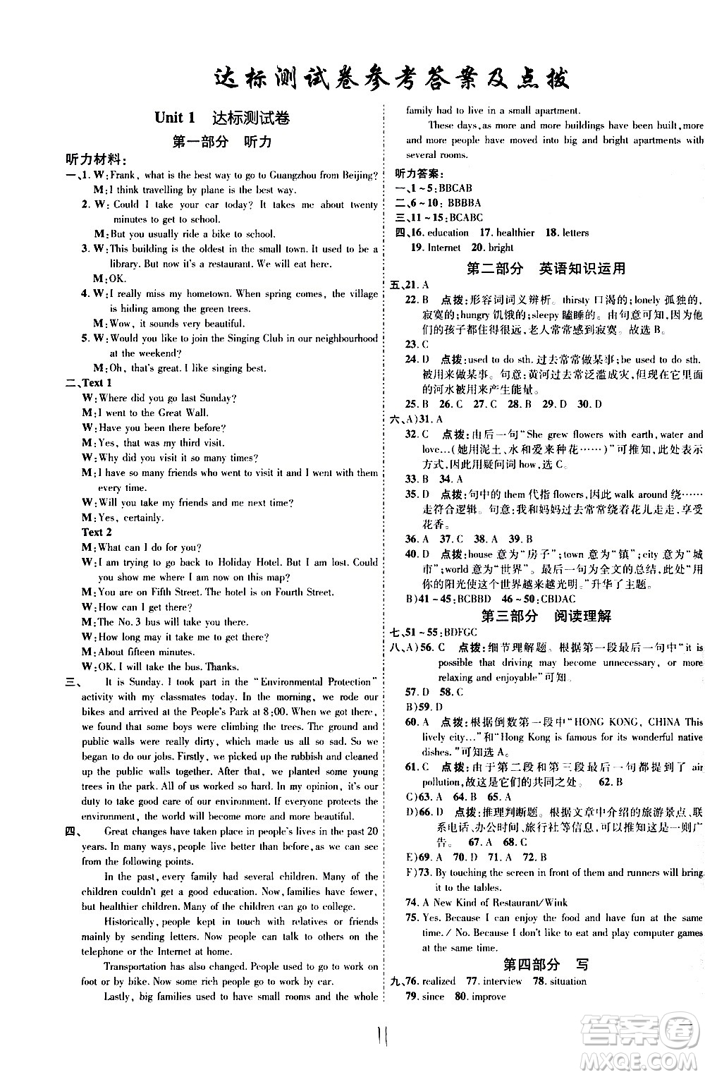 吉林教育出版社2021點(diǎn)撥訓(xùn)練八年級(jí)英語(yǔ)下YL譯林版安徽適用答案