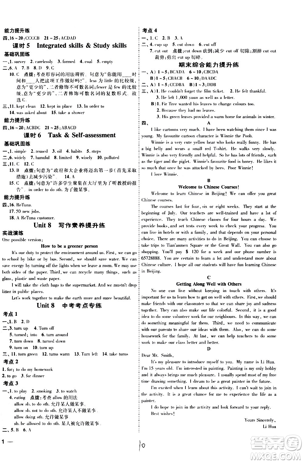 吉林教育出版社2021點(diǎn)撥訓(xùn)練八年級(jí)英語(yǔ)下YL譯林版安徽適用答案