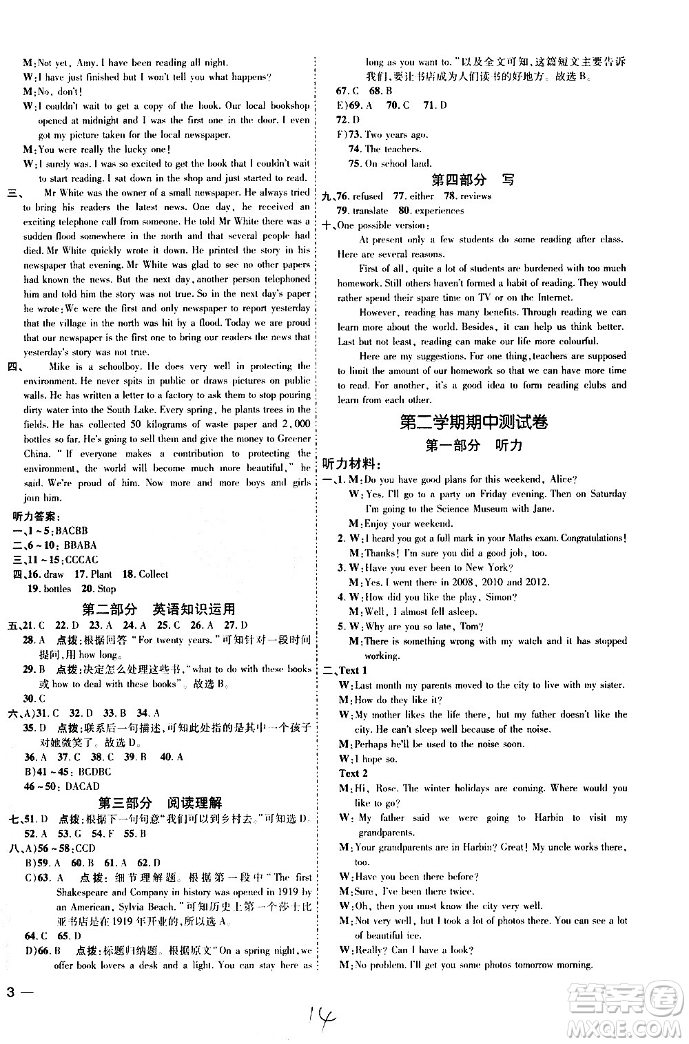 吉林教育出版社2021點(diǎn)撥訓(xùn)練八年級(jí)英語(yǔ)下YL譯林版安徽適用答案