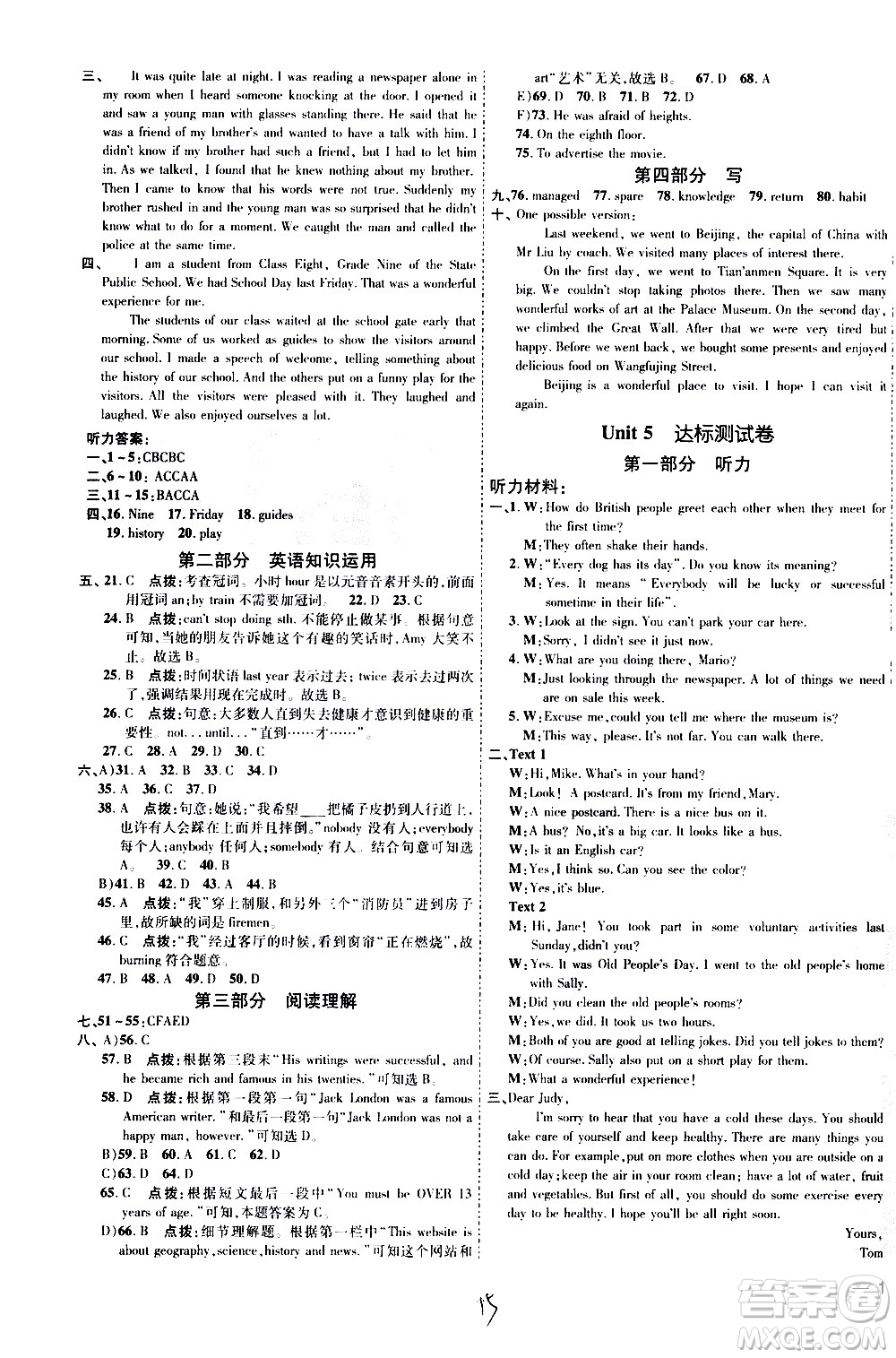 吉林教育出版社2021點(diǎn)撥訓(xùn)練八年級(jí)英語(yǔ)下YL譯林版安徽適用答案