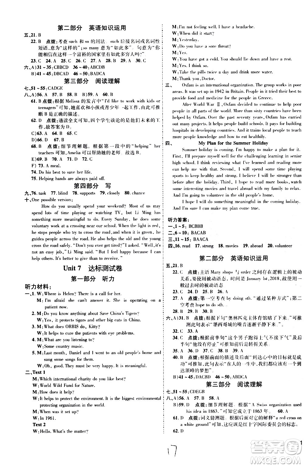 吉林教育出版社2021點(diǎn)撥訓(xùn)練八年級(jí)英語(yǔ)下YL譯林版安徽適用答案