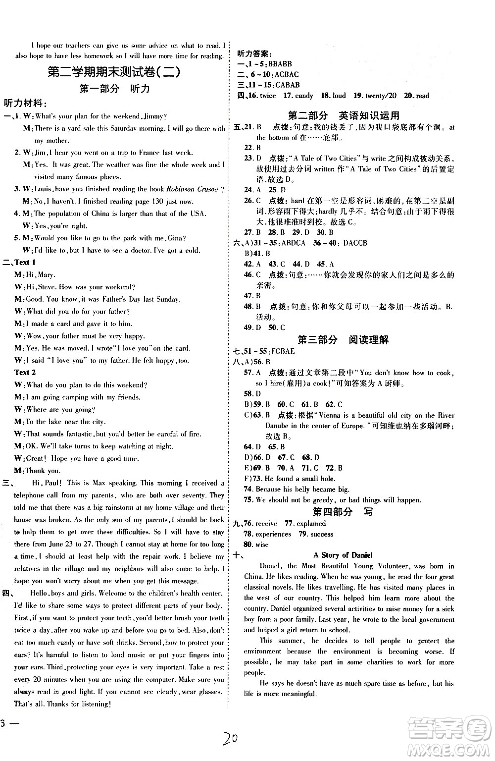 吉林教育出版社2021點(diǎn)撥訓(xùn)練八年級(jí)英語(yǔ)下YL譯林版安徽適用答案