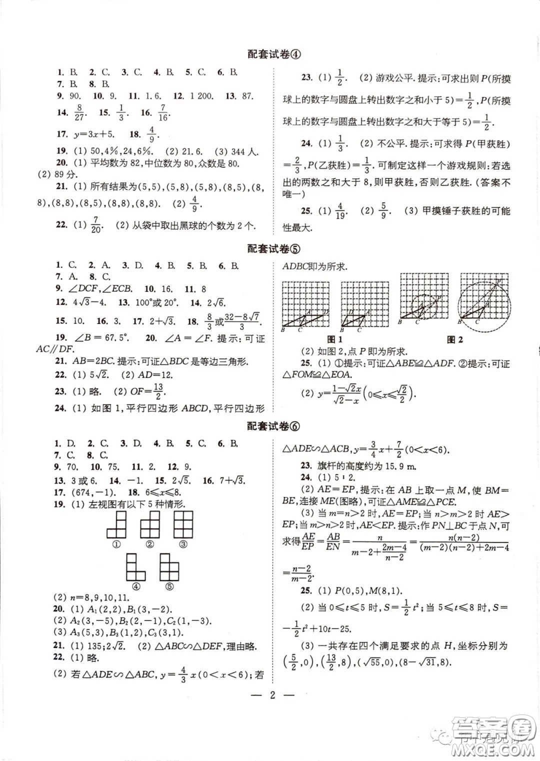 2021時(shí)代學(xué)習(xí)報(bào)數(shù)學(xué)周刊九年級(jí)中考版配套試卷答案