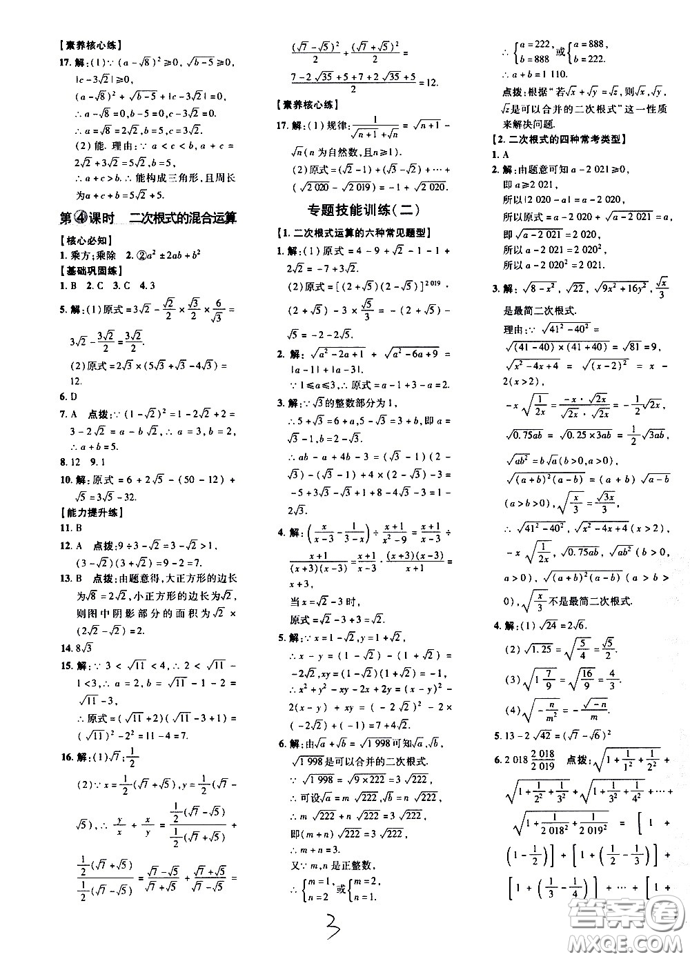 吉林教育出版社2021點(diǎn)撥訓(xùn)練八年級數(shù)學(xué)下HK滬科版安徽適用答案