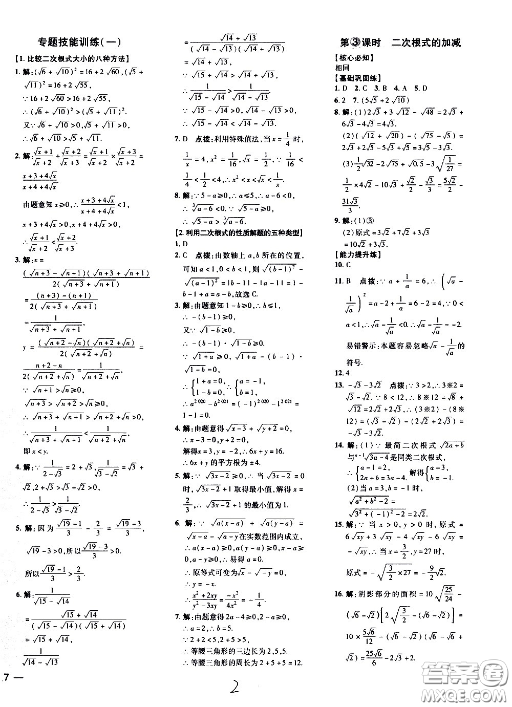 吉林教育出版社2021點(diǎn)撥訓(xùn)練八年級數(shù)學(xué)下HK滬科版安徽適用答案